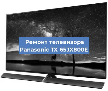Замена блока питания на телевизоре Panasonic TX-65JX800E в Санкт-Петербурге